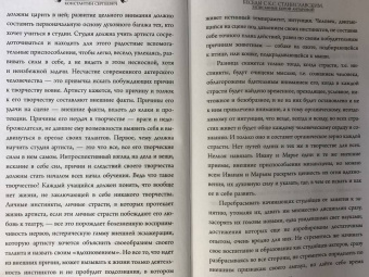 Станиславский, Антарова: Беседы с К. Станиславским, записанные Корой Антаровой. "Театр есть искусство отражать жизнь..."