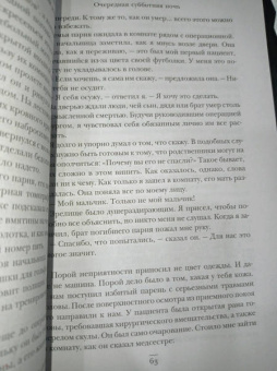 Джей Джаямохан: Детский нейрохирург. Без права на ошибку. О том, кто спасает жизни маленьких пациентов