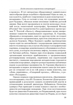 Михаил Голубков: Юрий Поляков:  контекст, подтекст, интертекст и другие приключения текста. Учены (и не очень) записки