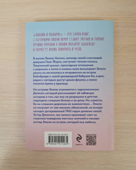 Сара Джио: Фиалки в марте