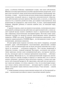 Андрей Кашкаров: Домашнее образование с элементами ТРИЗ. Воспитываем в эпоху Интернета