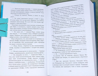 Мария Снайдер: Испытание магией