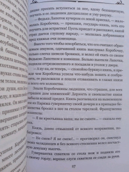 Николай Лесков: Обойденные