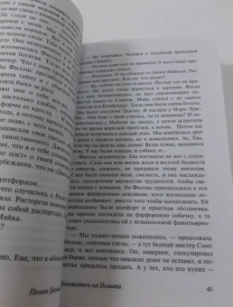 Пелам Вудхаус: Положитесь на Псмита
