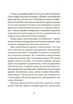 Арним фон: Утешение красотой. Как найти и сберечь прекрасное в своей жизни