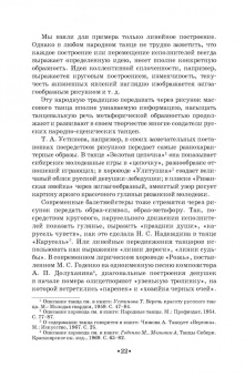 Геннадий Богданов: Русский народно-сценический танец. Методика и практика создания. Учебное пособие