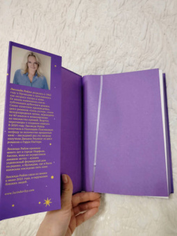 Люсинда Райли: Семь сестер. Потерянная сестра