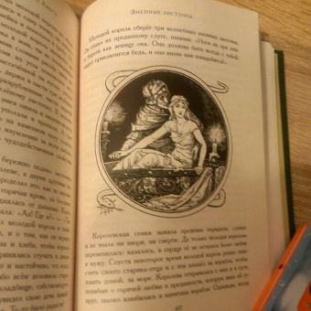 Эндрю Лэнг: Зелёная книга сказок