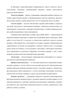 Виктор Овчинников: Охрана труда при производстве сварочных работ