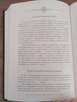 Софья Бенуа: Сулейман и Роксолана-Хюррем. Мини-энциклопедия самых интересных фактов о Великолепном веке
