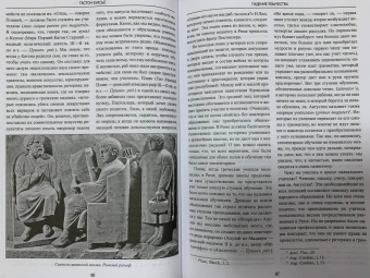 Гастон Буасье: Падение язычества. Исследование последней религиозной борьбы на Западе в IV веке