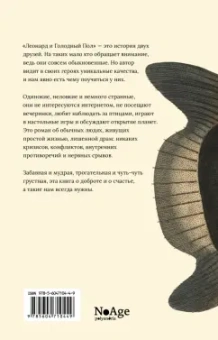 Ронан Хешин: Леонард и голодный Пол