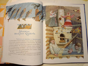Денис Макурин: Поморская окутка. Лоскутные сказки