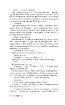 Роберт Дугони: Ее последний вздох