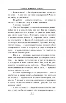 Дмитрий Правдин: Записки хирурга военного госпиталя