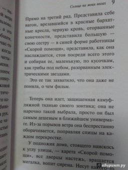 Дельфина Бертолон: Солнце на моих ногах