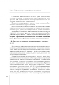 Абрамов, Абрамов: Практика применения норм международного частного права в коммерческих отношениях. Практическое пос.