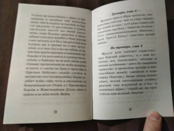 Акафист Николаю святителю, епископу Мирликийскому