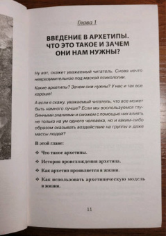 Евгений Спирица: Архетипы. Как понять себя и окружающих