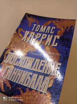 Томас Харрис: Восхождение Ганнибала