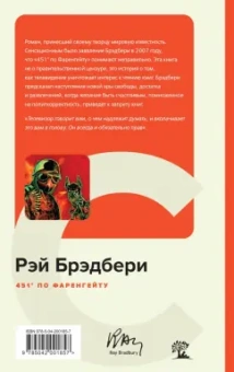 Рэй Брэдбери: 451' по Фаренгейту