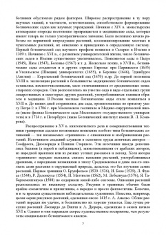 Татьяна Хромова: Ботаника с основами физиологии растений. Учебник для СПО