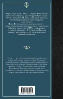 Кнут Гамсун: Голод