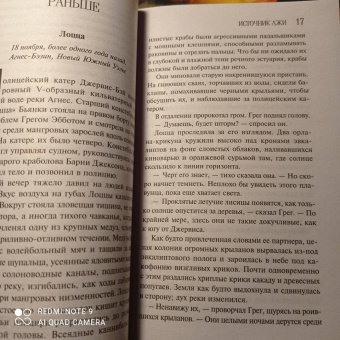 Лорет Уайт: Источник лжи