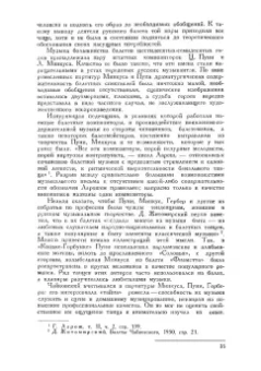 Юрий Слонимский: Чайковский и балетный театр его времени. Учебное пособие