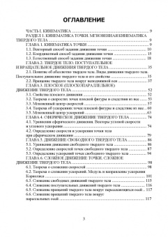 Феликс Доронин: Теоретическая механика. Учебное пособие
