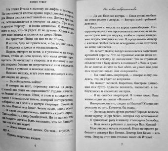 Колин Гувер: Все твои совершенства