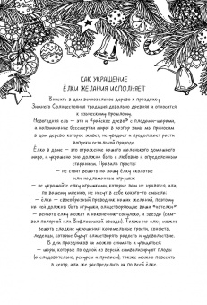 Любовь Минеева: Колесо года. Праздники и ритуалы