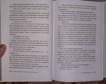 Карстен Дюсс: Убивать осознанно