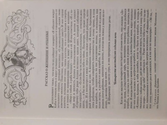 Арабские сказки. Книга тысячи и одной ночи. Полное иллюстрированное издание. В 2-х томах
