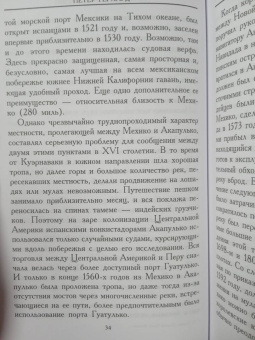Петер Герхард: Пираты Новой Испании. 1575-1742