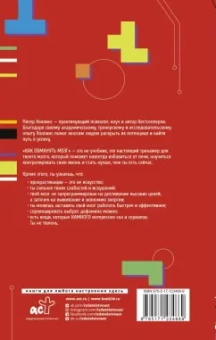 Питер Холлинс: Как обмануть мозг. Нейродисциплина на пальцах