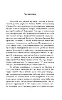 Владимир Турченко: Путин. Правда, которую надо знать