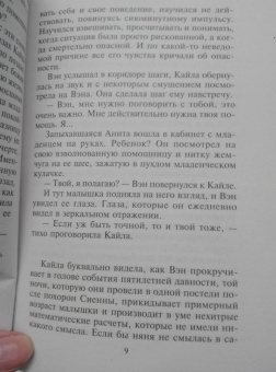 Ивонн Линдсей: Сила притяжения