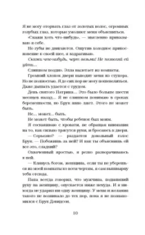 Эрин Уатт: Сломленный принц