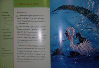 Ингрид Морас: Зверята из бисера