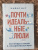 Майкл Бут: Почти идеальные люди. Вся правда о жизни в "Скандинавском раю"