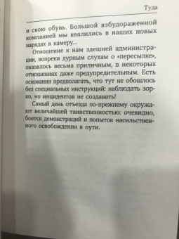 Лев Троцкий: Туда и обратно