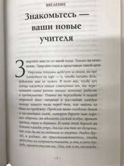 Цезарь Миллан: Уроки для "Вожака стаи"