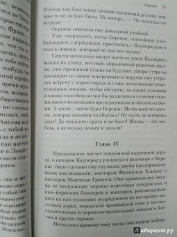 Теодор Драйзер: Стоик