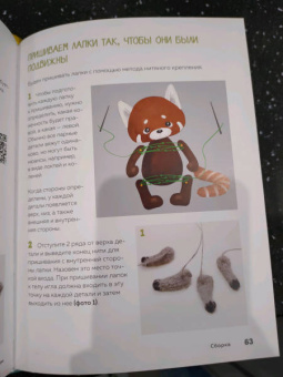 Анастасия Кирсанова: Микроамигуруми. Полный практический курс по микровязанию крючком