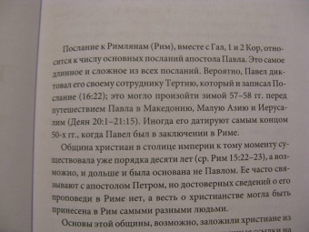 Послания апостолов. Библейские переводы А.С. Десницкого