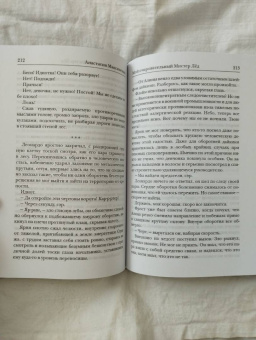 Анастасия Максименко: Мой очаровательный Мистер Лед