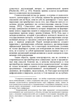 Мелешкина, Коргунюк, Авдонин: Советское прошлое в политической риторике современной России