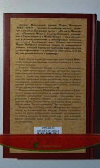 Морис Метерлинк: Синяя птица и другие пьесы