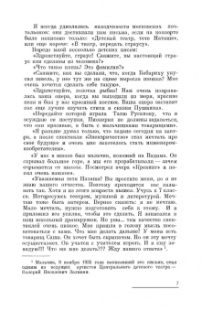 Наталия Сац: Дети приходят в театр. Страницы воспоминаний. Монография